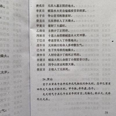 发富发贵 二十四山先天明课 造福子孙 择日选课