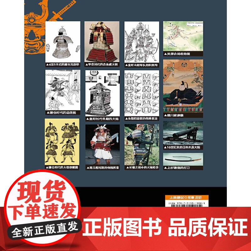 [央视网]武士图文史 影响日本社会的700年 彩印精装典藏版 日本古代军事演进史 一部另类日本冷兵器简史 JC高清大图