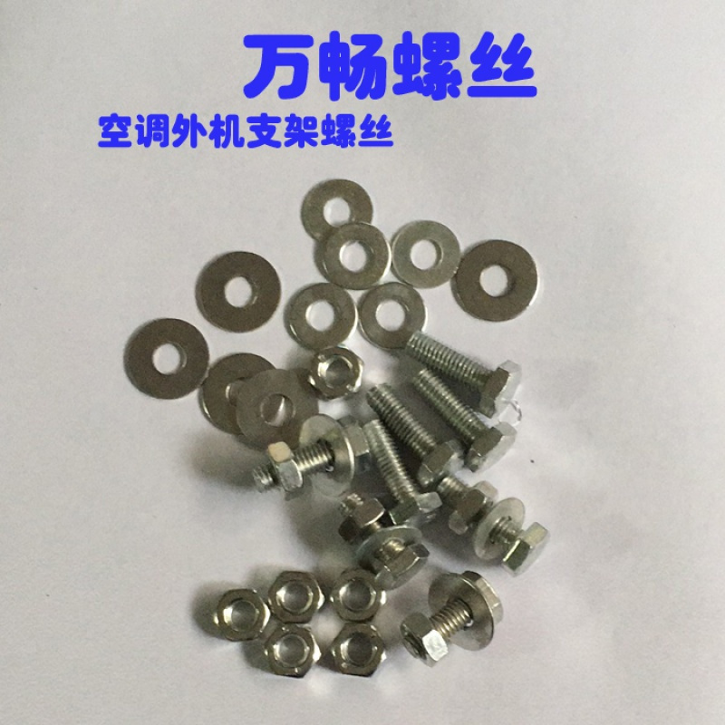 汐岩空调外机安装螺丝空调支架螺丝空调底座地脚螺丝空调机角螺丝底座螺栓高清大图