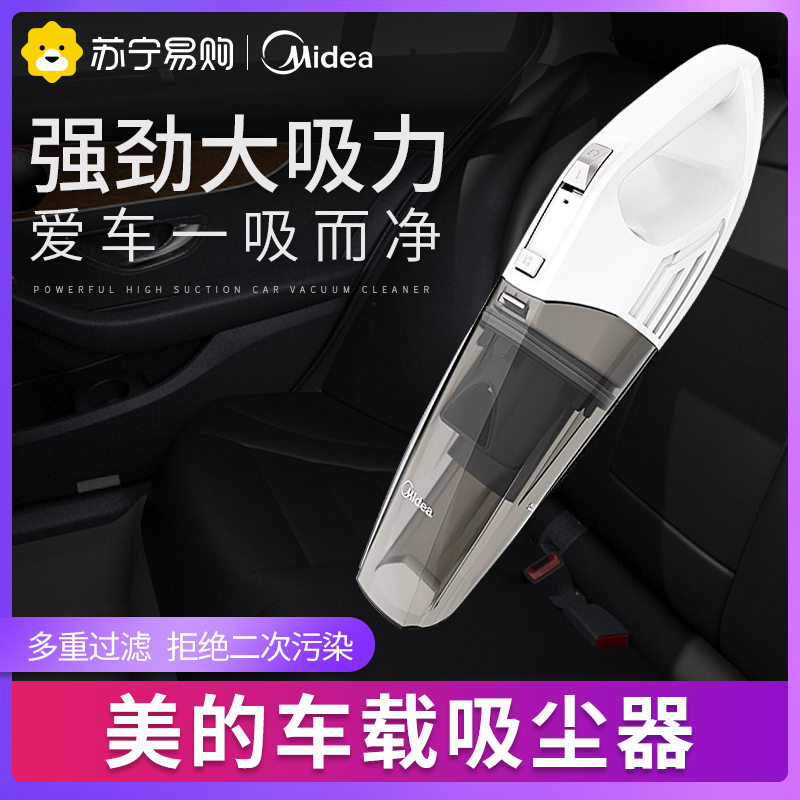 美的(Midea)HAC10车载吸尘器车用大吸力强力汽车专用大功率迷你小型手持吸尘机