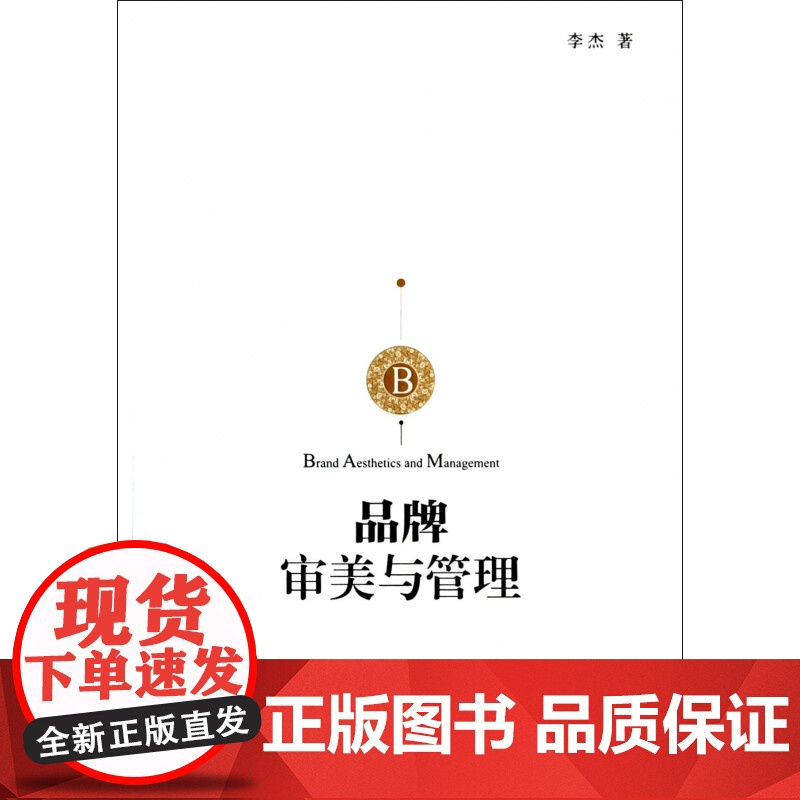 品牌审美与管理高清大图