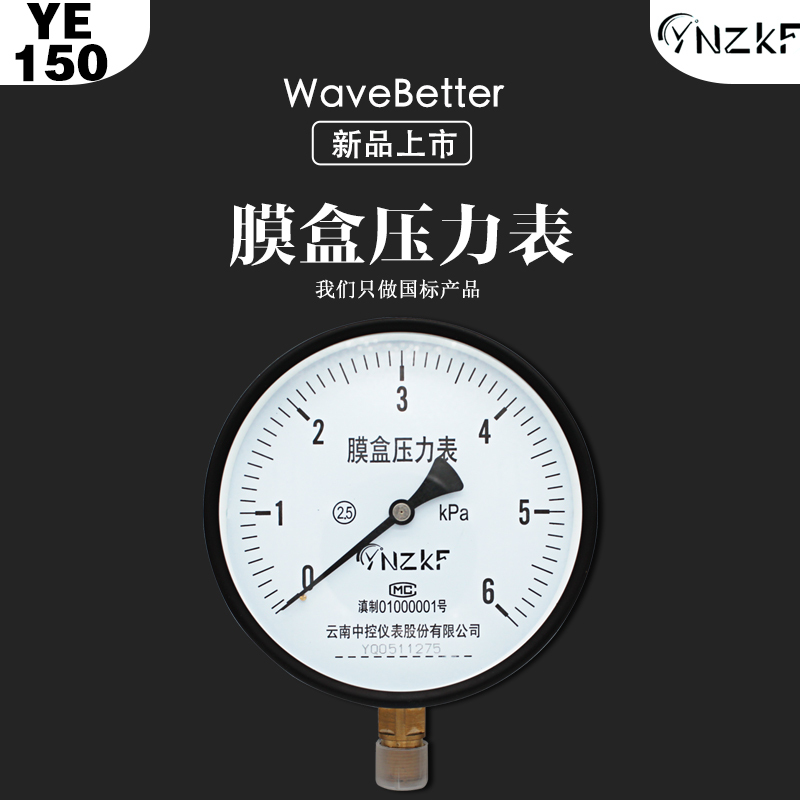 中控(YNZKF)YE150轴向膜盒压力表(正负压-2~+2)