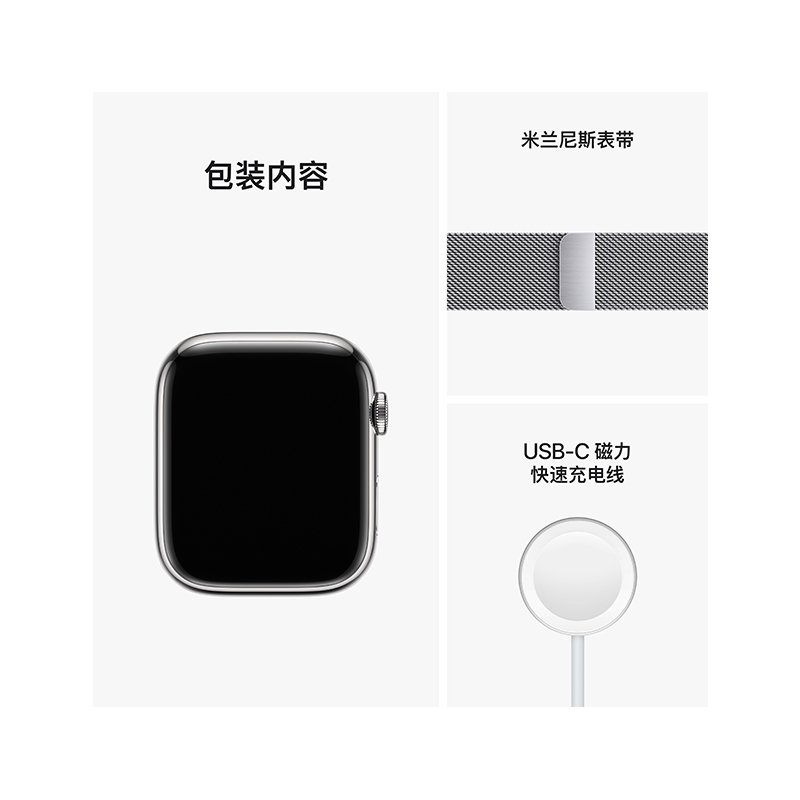 Apple Watch Series 8 智能手表(GPS+蜂窝版) 41mm 银色不锈钢表壳 银色米兰尼斯表带