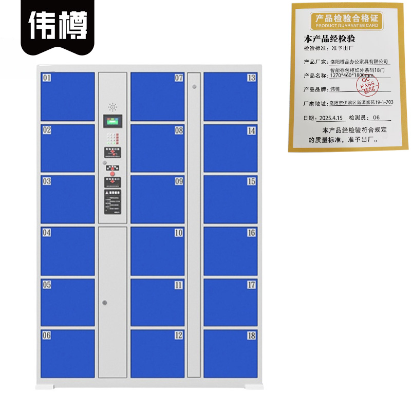 伟樽智能存包柜红外条码18门1270*460*1800mm台高清大图