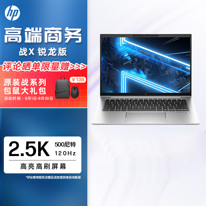 惠普(HP)战X Zen4新锐龙 A44SRPC 14英寸高性能轻薄笔记本电脑(R7 8840HS 64G 1T 高色域低蓝光屏 一年上门 AI)