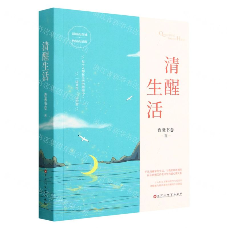 【N】清醒生活-9787550047952