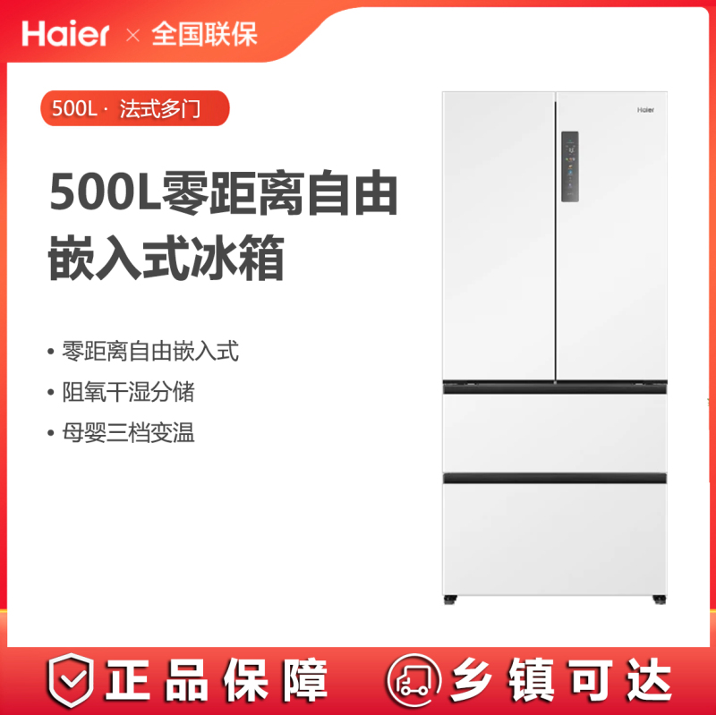 海尔(Haier)冰箱BCD-500WGHFD4DW9U1法式零嵌500L EPP超净 阻氧干湿分储 母婴变温622mm