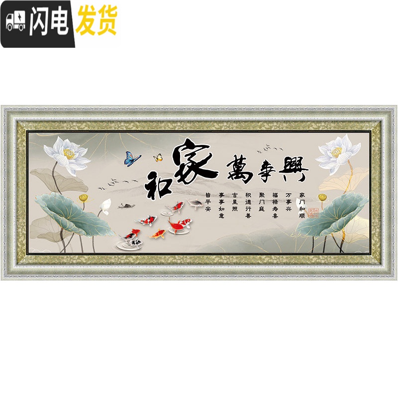 三维工匠九鱼荷花图家和万事兴十字绣2019新款绣客厅线绣家用自己绣满绣 棉线大格4股[2.4x0.9米]满绣高清大图