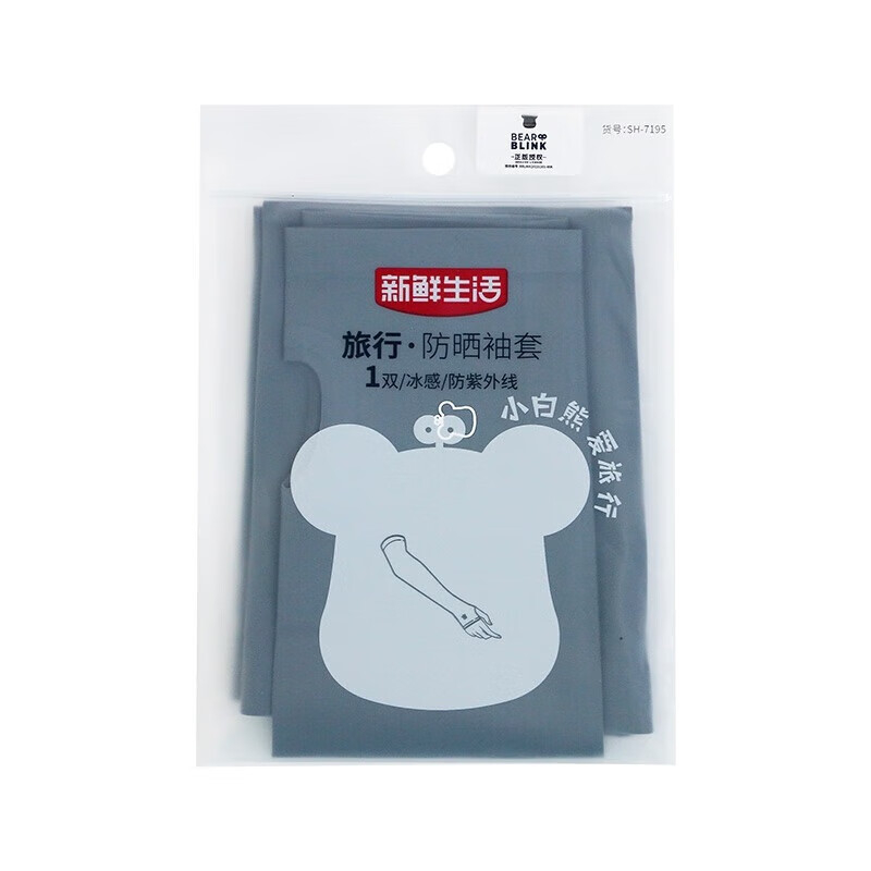 新鲜生活 旅行 防晒袖套 SH-7195