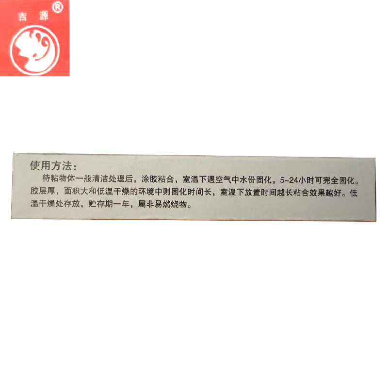 吉源 单组份室温硫化硅橡胶 WX-704胶 45ml 支高清大图