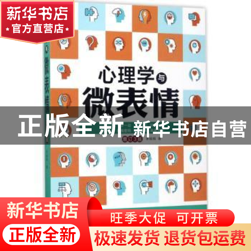 正版 心理学与微表情 李娟娟著 中国法制出版社 9787509384763 书高清大图