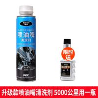 车仆喷油嘴清洗剂去除积碳提升动力改善抖动冷启去除黑烟降低油耗 升级款喷油嘴清洗剂 赠燃油宝