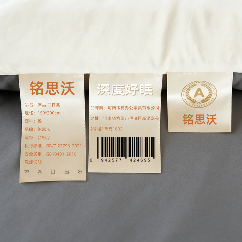 铭思沃床品四件套150*200cm套高清大图