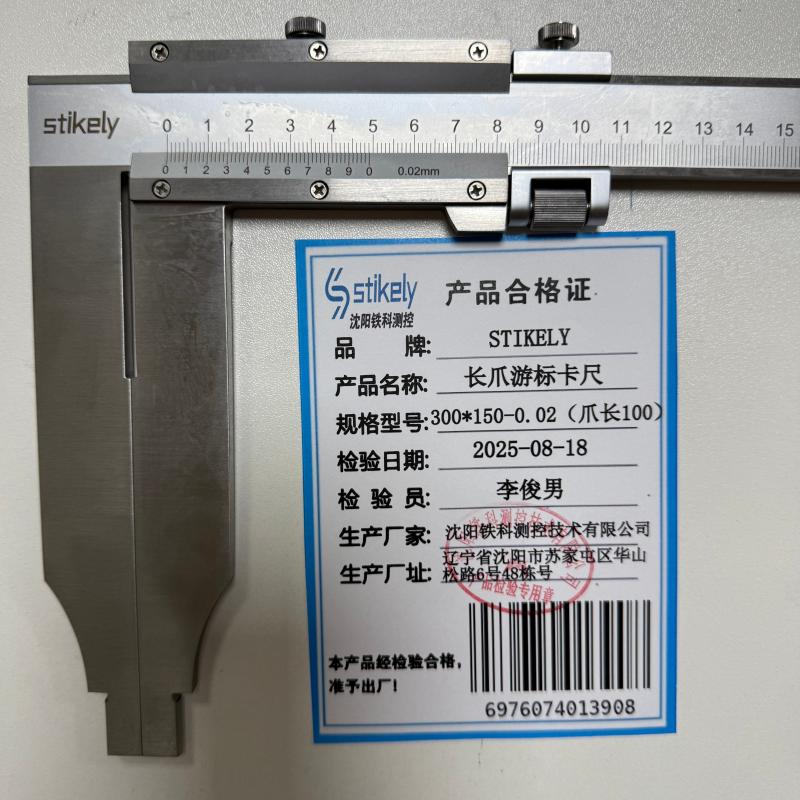 STIKELY 长爪游标卡尺(爪长100) 300*150-0.02(爪长100)/把高清大图