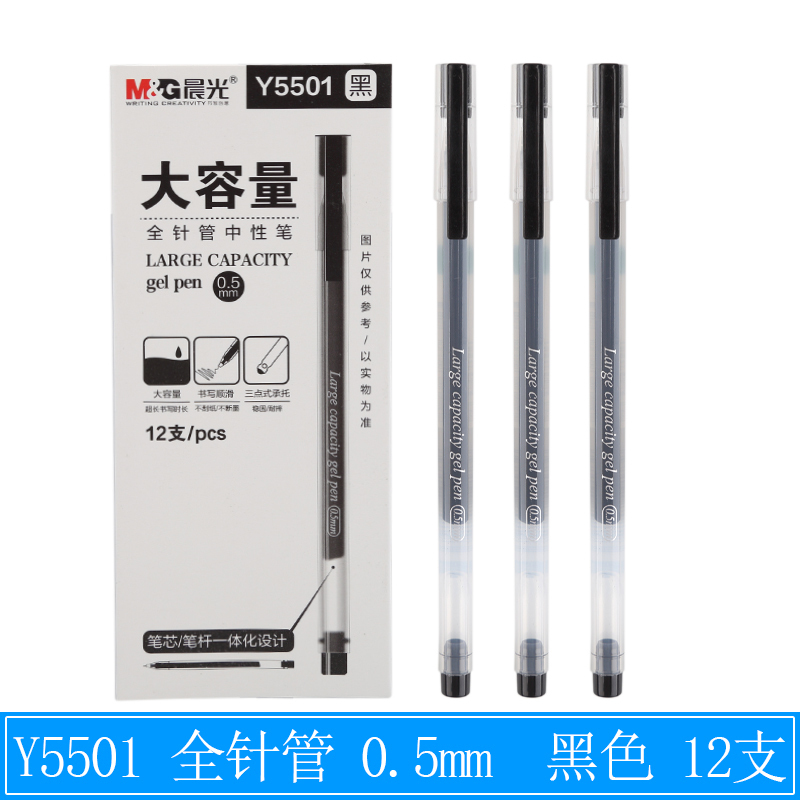 晨光(M&G) AGPY5501 拔盖中性笔 一体芯红色 0.5mm (12支/盒) 4盒装高清大图