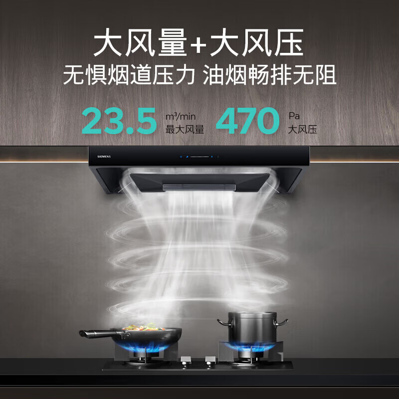 西门子油烟机 LC59PBVBNW 5D环吸强劲吸23.5立方大风量一键轻松融油 黑色高清大图