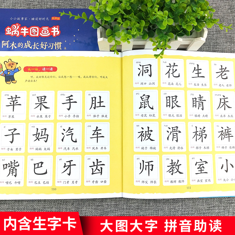 阿木的成长好习惯2册 [正版]阿木的成长+生活好习惯全套2册蜗牛图画书有声版大字注音故事绘本读物系列童书幼儿图书少儿绘会高清大图