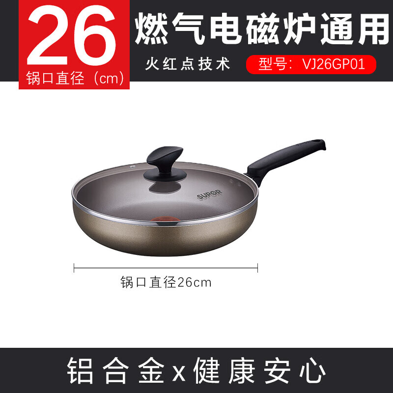 苏泊尔(SUPOR) 锅具温馨系列火红点煎锅26cm聚油煎锅平底锅不粘电磁炉通用可视盖VJ26GP01高清大图