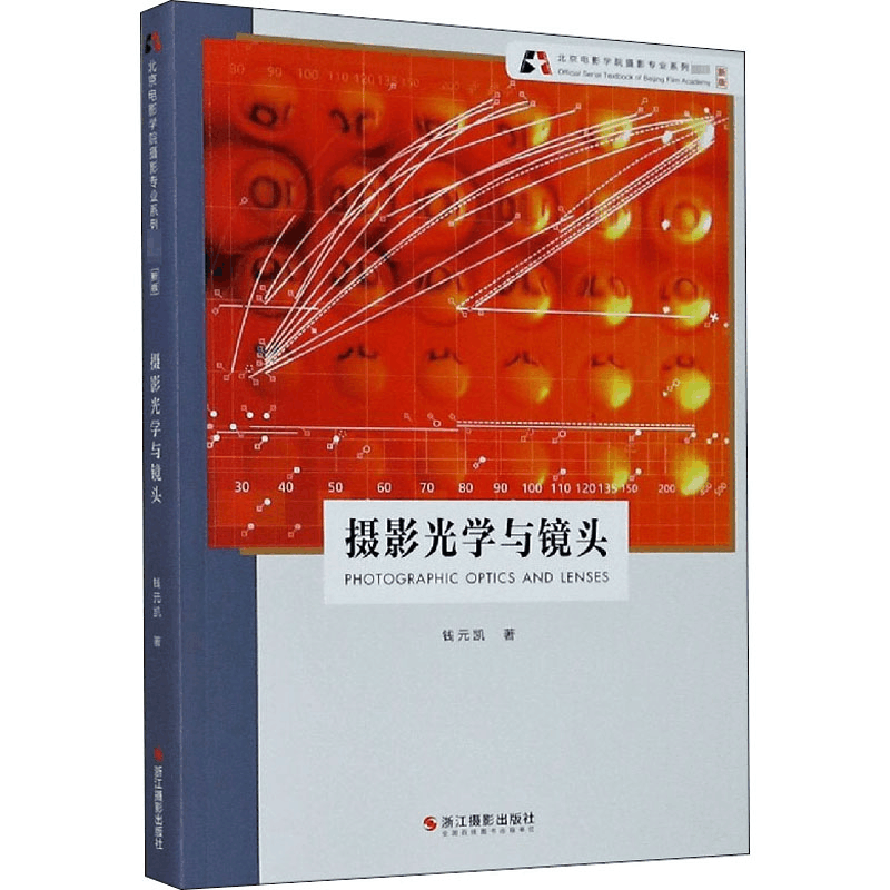 醉染图书摄影光学与镜头 新版9787551429856图片