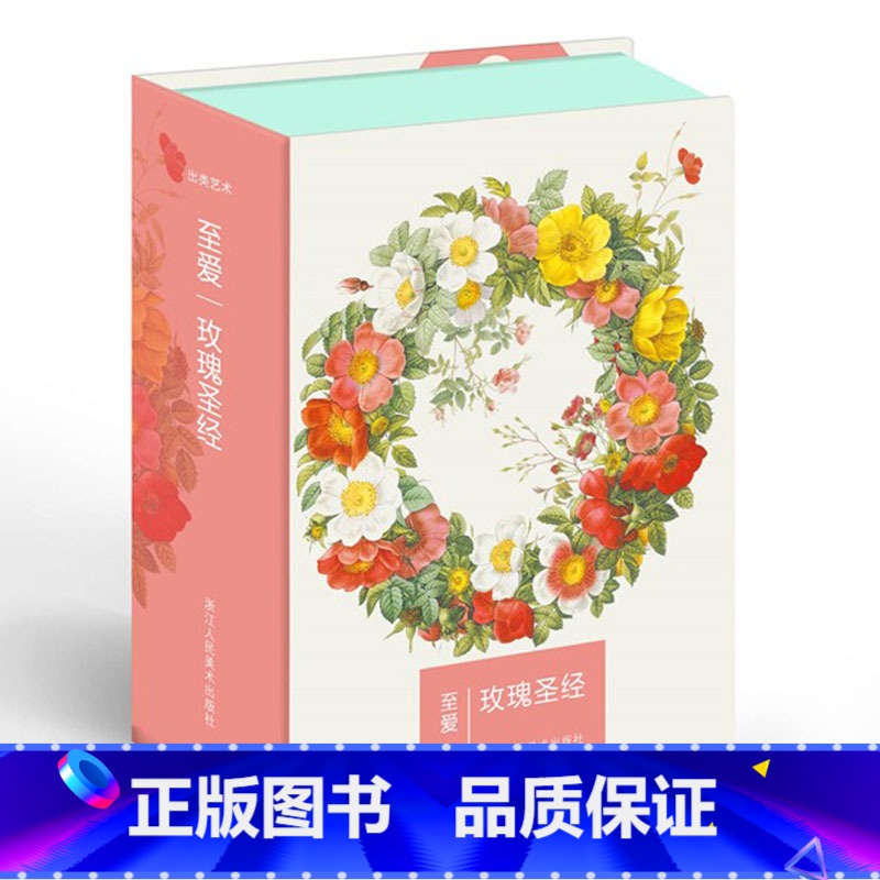 [正版]出类艺术明信片 至爱玫瑰圣经 雷杜德精美手绘玫瑰插图 创意生日贺卡手绘花卉画集文艺小清新明信片高清大图