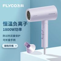 飞科(FLYCO)负离子吹风机大功率护发电吹风恒温冷热风家用可折叠 1800W 紫色 负离子款