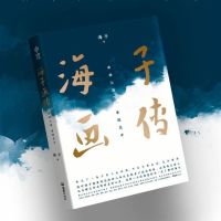 海子画传 [正版]海子画传 面朝大海 春暖花开 这次是海子整体风格的初次突破 即将点燃整个诗歌世界