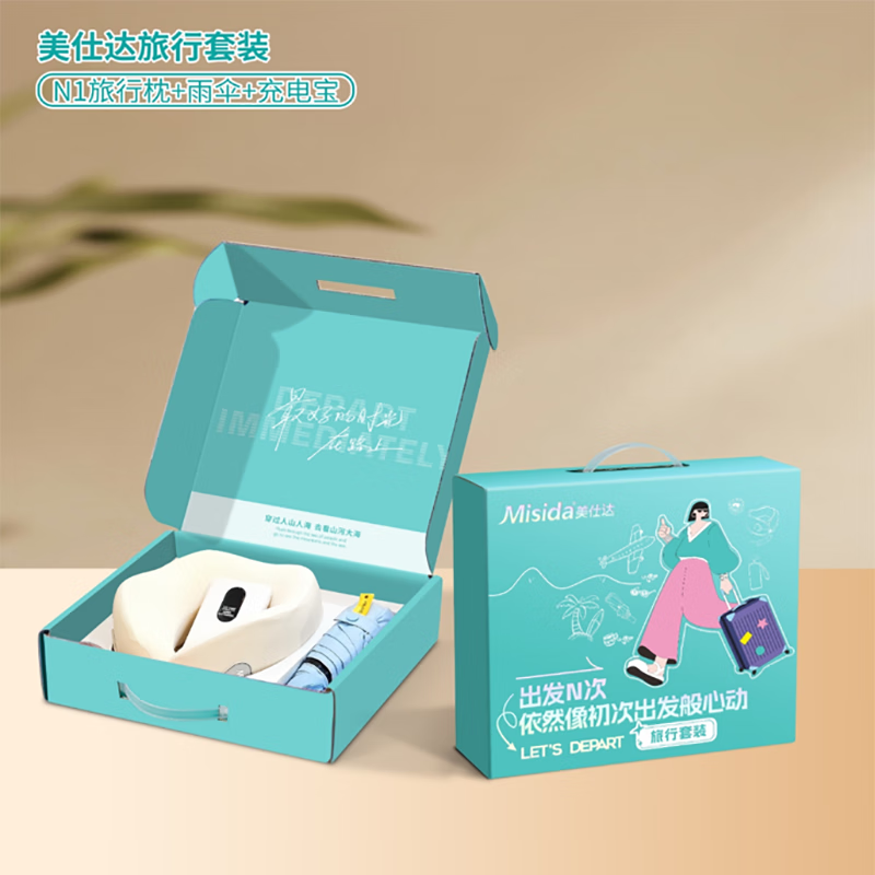 美仕达(Misida)按摩器健康养生礼盒套装礼品公司实用 奖品 商务礼品 伴手礼 N1旅行枕+充电宝【66W】+雨伞