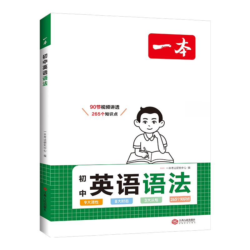初中英语语法 初中通用 [正版]2025初中英语语法全解英语基础知识点大全七八九年级英语单词语法英语作文初中初一初二初三高清大图