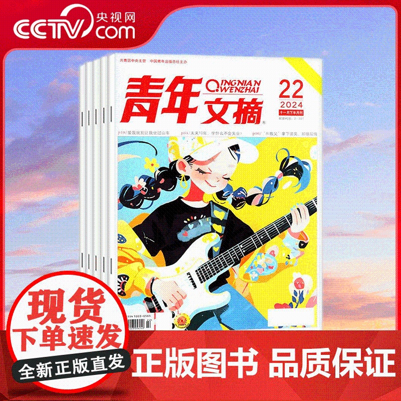 【央视网】【2025年订阅】青年文摘杂志 全年24期 初中高中学生中高考作文素材文学文摘期刊 ZY