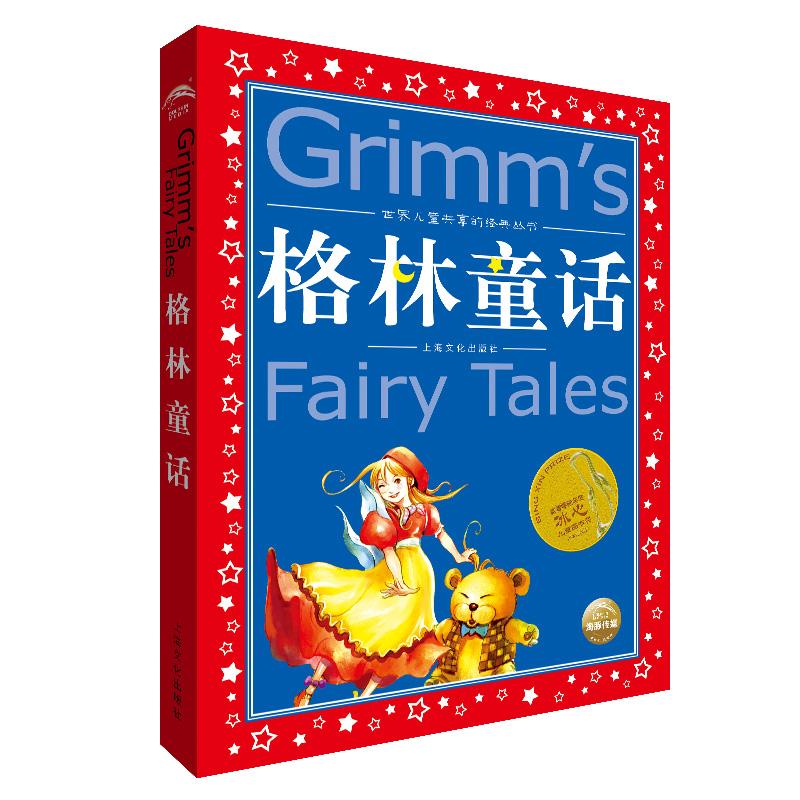 格林童话