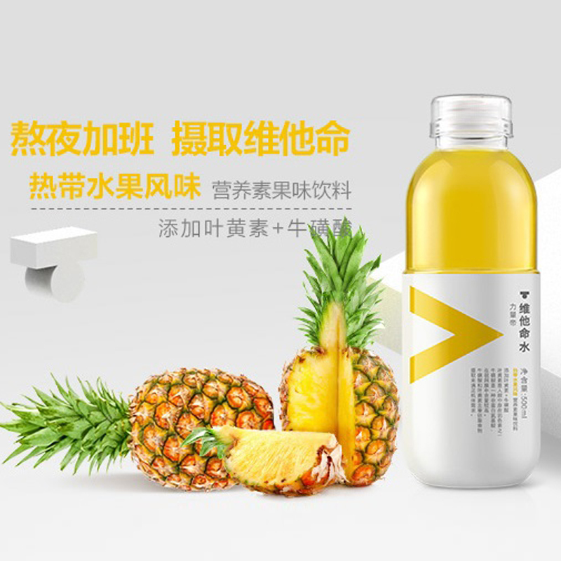 农夫山泉维他命水饮料500ml*15瓶/箱(热带水果味)