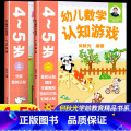 4-5岁（一二册）2本 【正版】幼儿数学认知游戏书3-4-5-6岁儿童益智游戏书 何秋光儿童数学思维训练书练习簿幼儿4戏