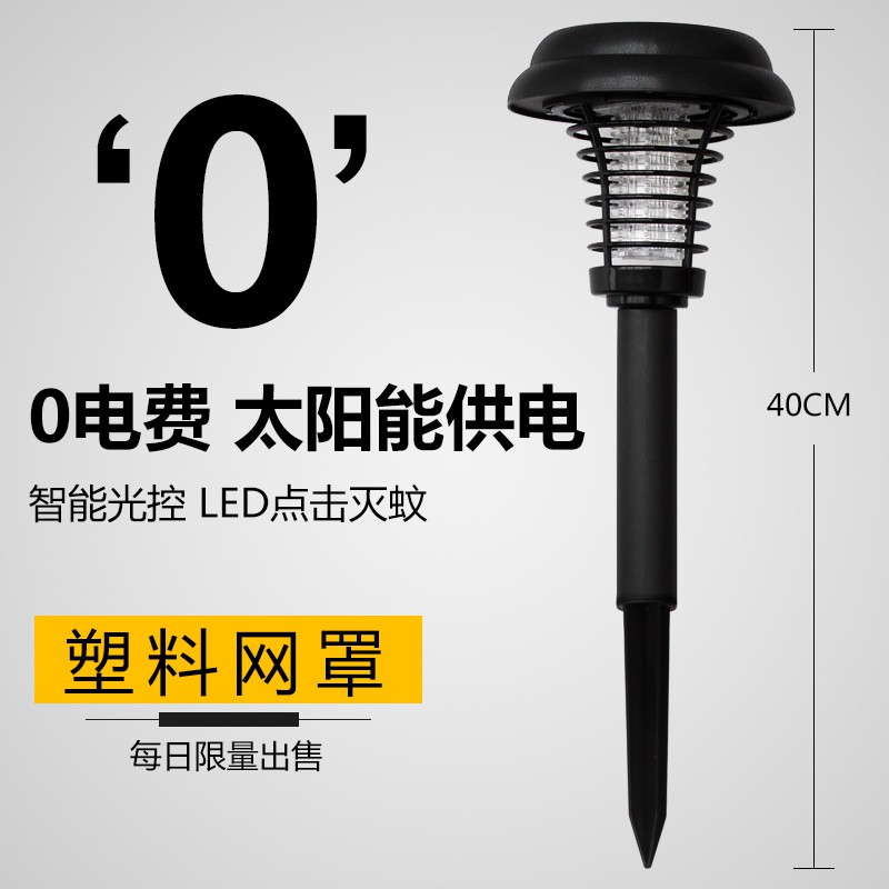 户外太阳能灭蚊灯家用室外庭院灭蚊器捕灯花园杀虫防水 三维工匠 壁挂款高清大图
