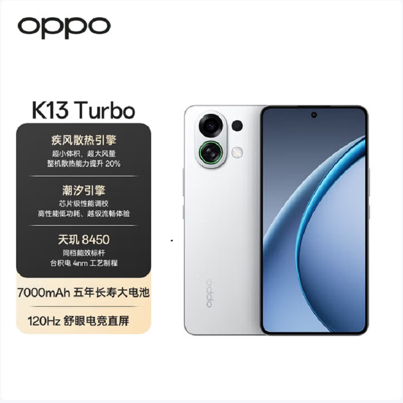 OPPO K13 Turbo 骑士白 16GB+256GB 天玑8450 5G芯 7000mAh大电池 80W快充 5G手机高清大图