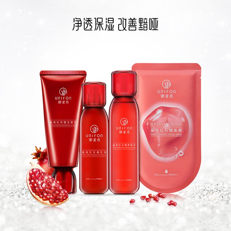御泥坊红石榴化妆品补水保湿套装正品女护肤品四件套