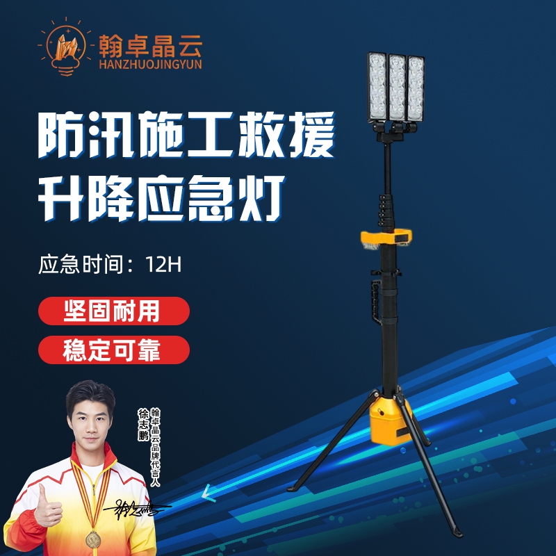 翰卓晶云 防爆应急灯全景移动照明系统防汛施工应急救援升降 应急灯WJ898