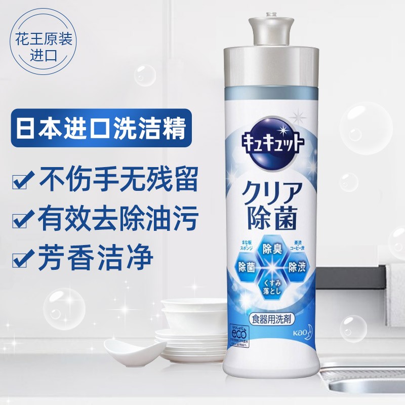 花王(KAO)进口浓缩洗洁精餐具重油污洗涤灵果蔬净清洗剂易冲洗220ml随机发