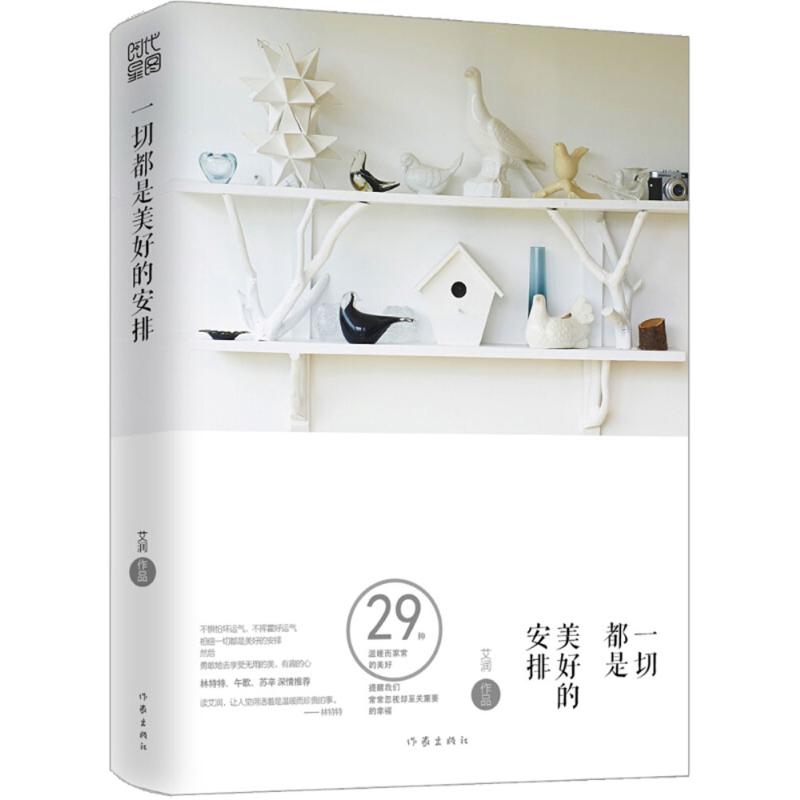 【M】一切都是美好的安排-9787506398749