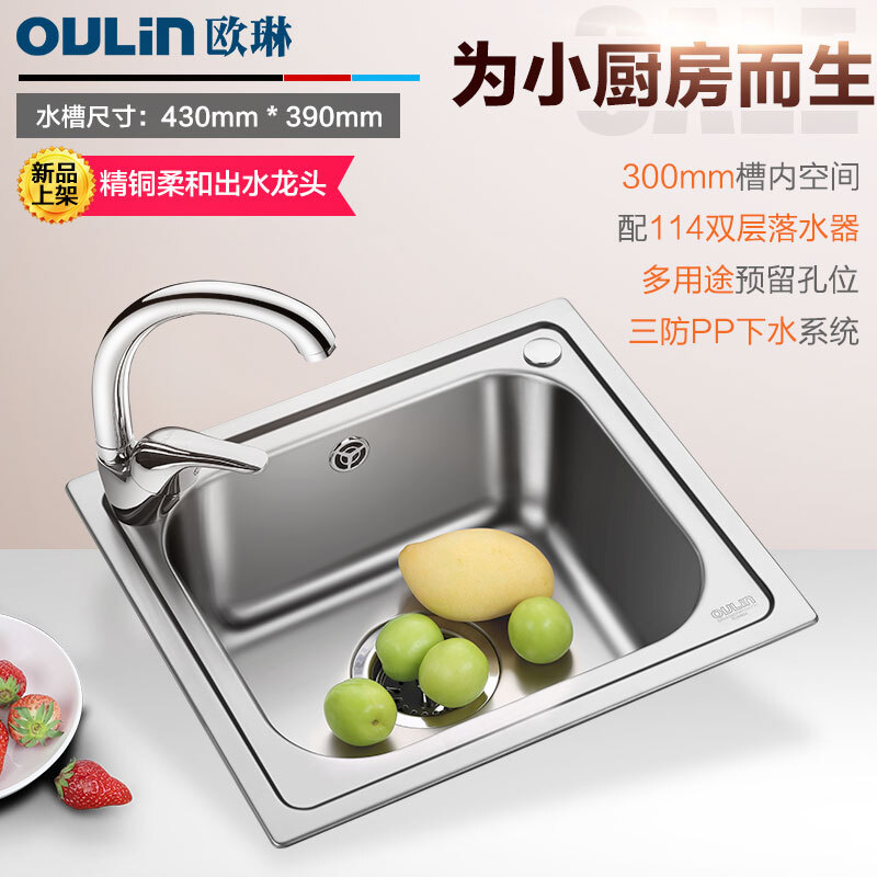 欧琳水槽单槽小空间洗菜盆430*390mm厨房304不锈钢吧台阳台水槽 43390高清大图