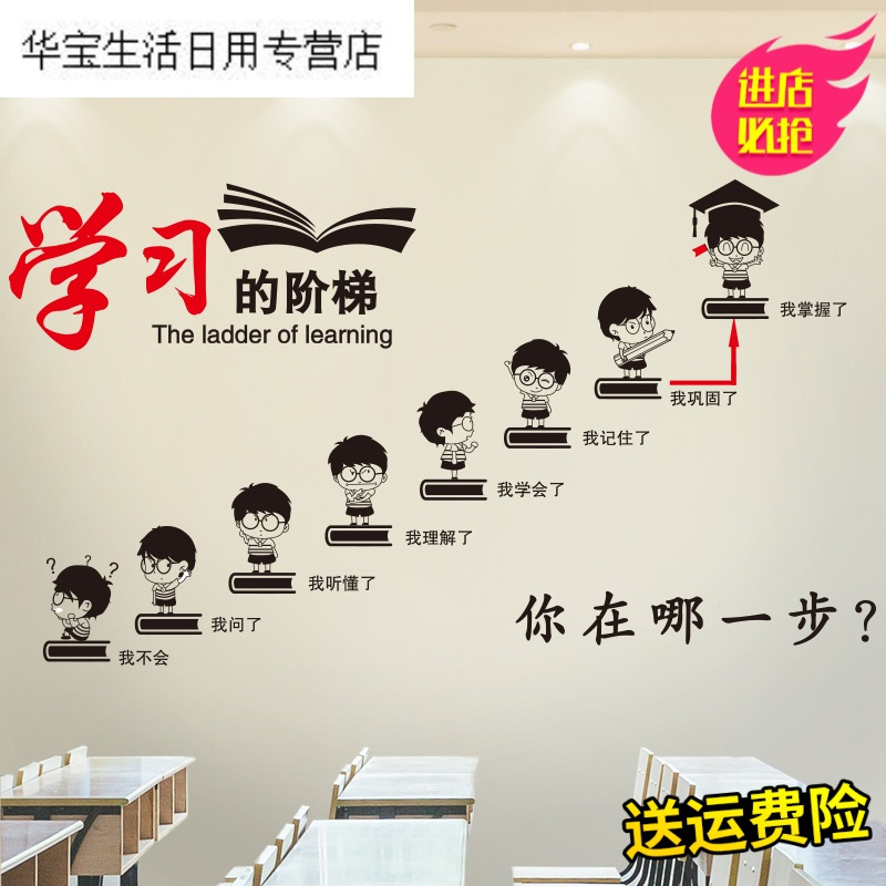 帝梦香创意励志标语墙贴纸学校教室班级文化布置墙壁纸墙面装饰培训辅导