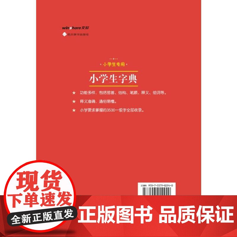 小学生专用:小学生字典高清大图
