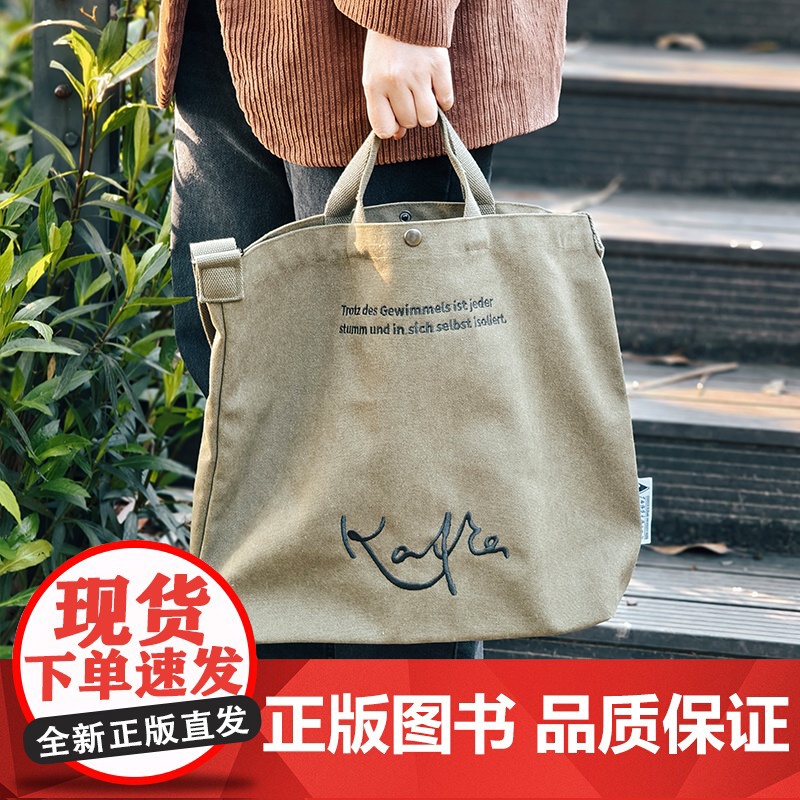 []卡夫卡签名刺绣托特包 帆布袋 咖啡杯 文创 大容量 复古 文艺 手提单肩布袋子 广西师范大学出版社高清大图