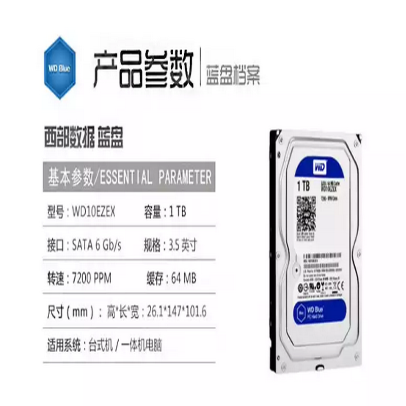 西部数据(WD)蓝盘 1TB 7200转64MB 3.5英寸台式机械电脑硬盘