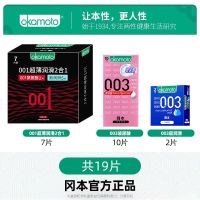冈本001超薄避孕套0.01聚氨酯超润滑夫妻情趣安全套 19片装