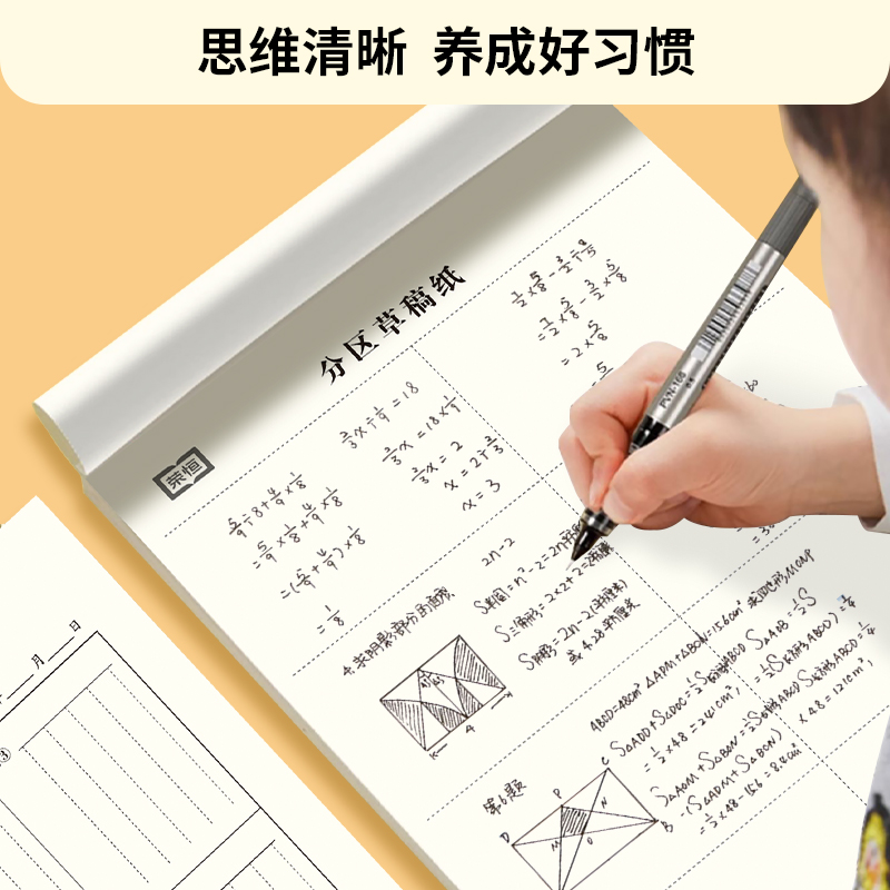 [2册]分区草稿纸+运算对齐纸 [正版]数学运算练习纸草稿本小学生分区草稿纸竖式计算运算数位对齐规范书写练习演草纸一二三高清大图