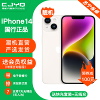 【二手95新】Apple iPhone14 星光色 256GB 苹果14 国行全网通 白色 正品5G