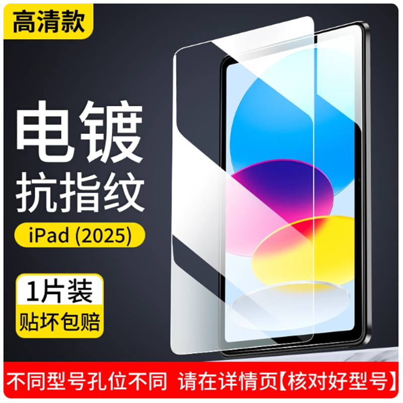 智美环球 适用ipad11钢化膜全屏高清11代抗蓝光保护膜 新9D全屏防爆【高清防指纹】2片