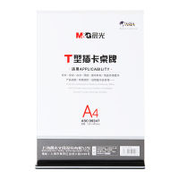 晨光文具ASC99347 桌牌T型抽拉式桌签台签A4办公桌面用品