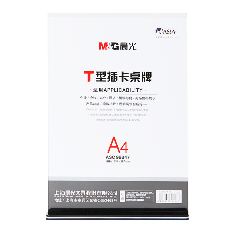 晨光文具ASC99347 桌牌T型抽拉式桌签台签A4办公桌面用品