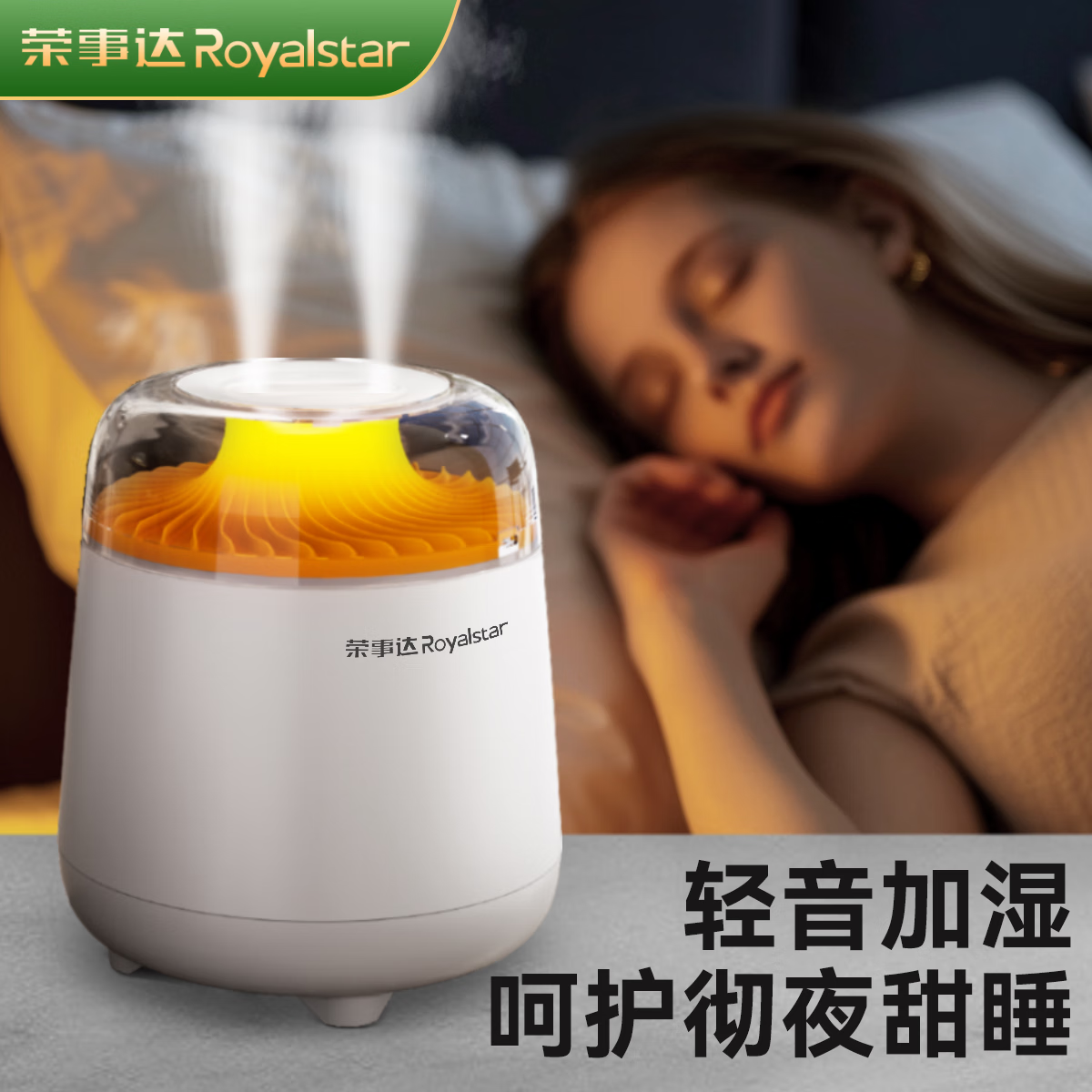 荣事达小型加湿器RS-V306A高清大图